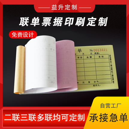 修理厂维修清单4S店结算单收款单定制印刷各行业票据收据单据单联二联三联四联内容可定制送货单出入库单定制