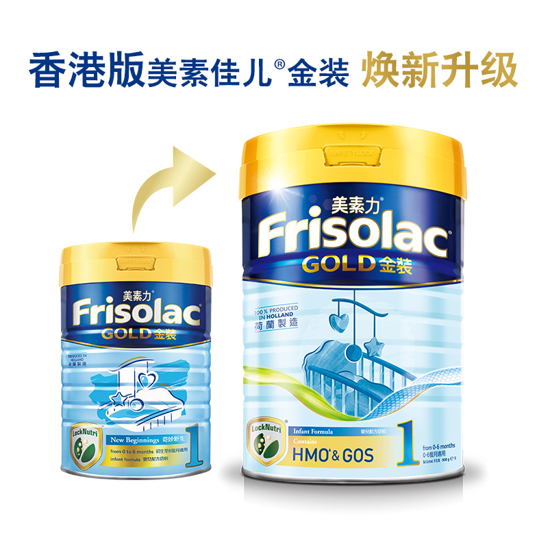 荷兰friso 港版美素佳儿金装婴幼儿童配方奶粉1段900g