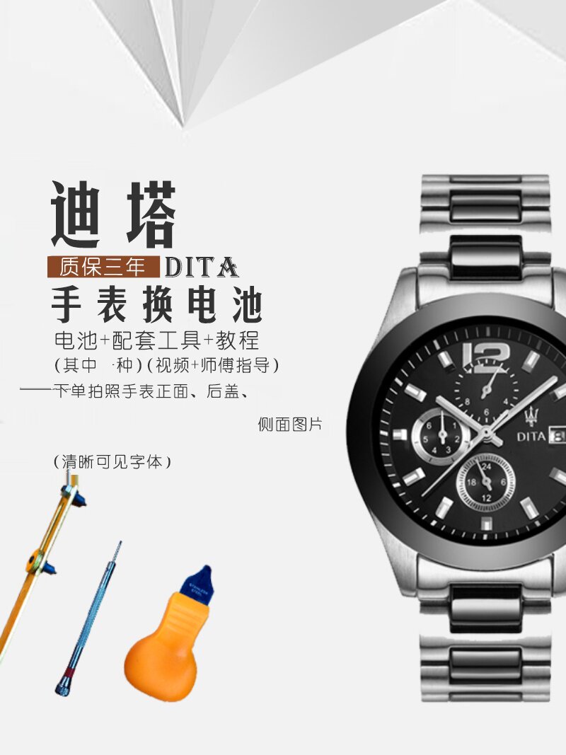 适用迪塔dita 1853男女士石英手表原装瑞士电子电池