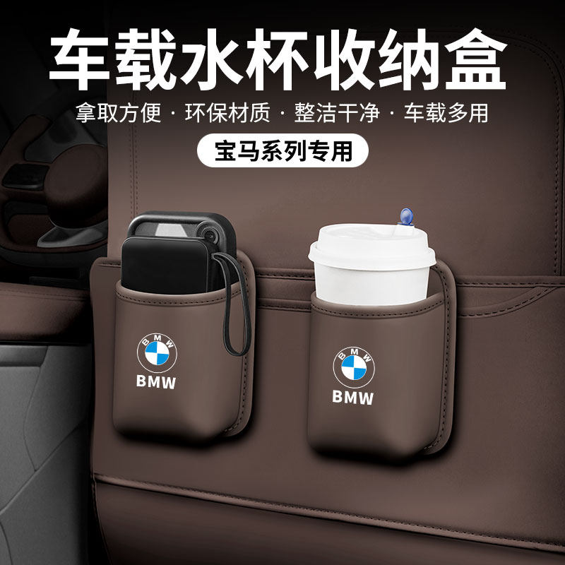 宝马车载水杯架汽车椅背收纳盒