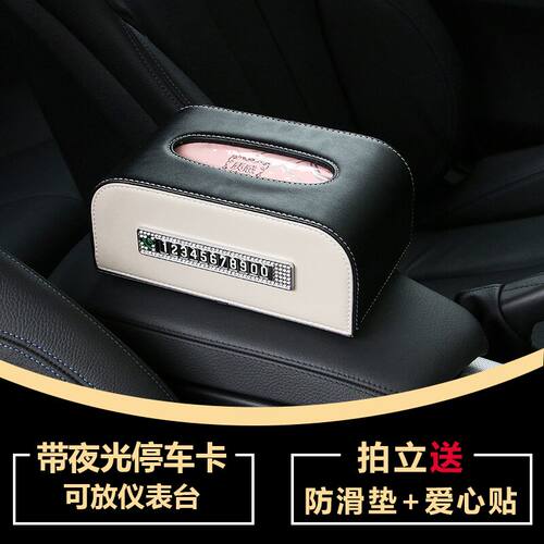 车载纸巾盒座式扶手中控创意