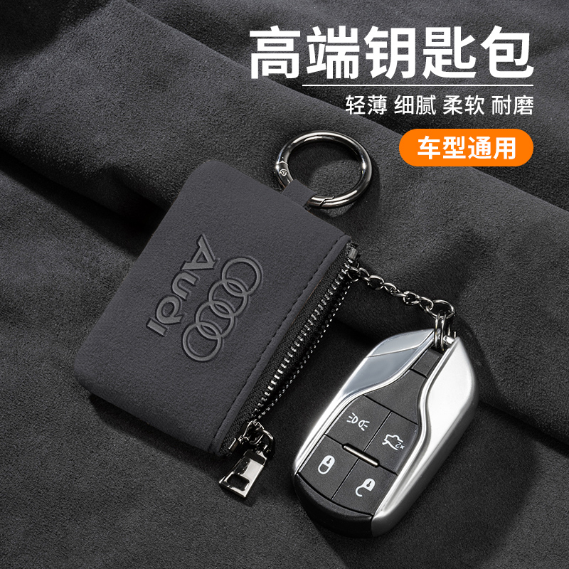 奥迪钥匙包a6l/a7/A8L/Q357