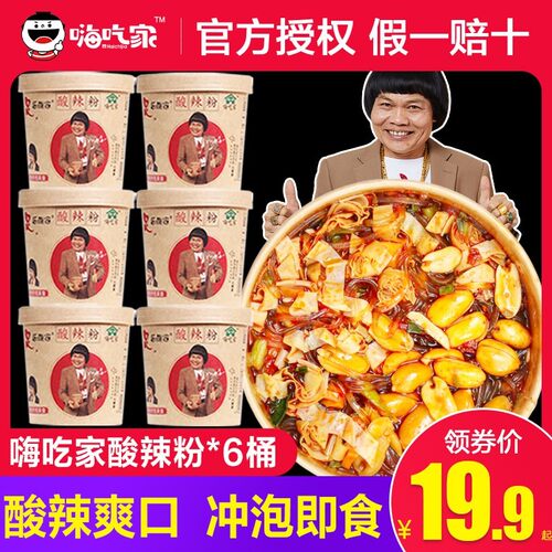 嗨吃家酸辣粉方便即食冲泡桶整箱