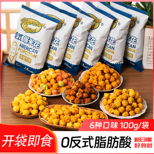 美式 焦糖味休閑追劇零食香辣網(wǎng)紅小吃 球形爆米花膨化食品彩虹袋裝
