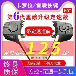 适用于14 雷凌卡罗拉多功能方向盘按键1.2t改装 定速巡航加装 19款