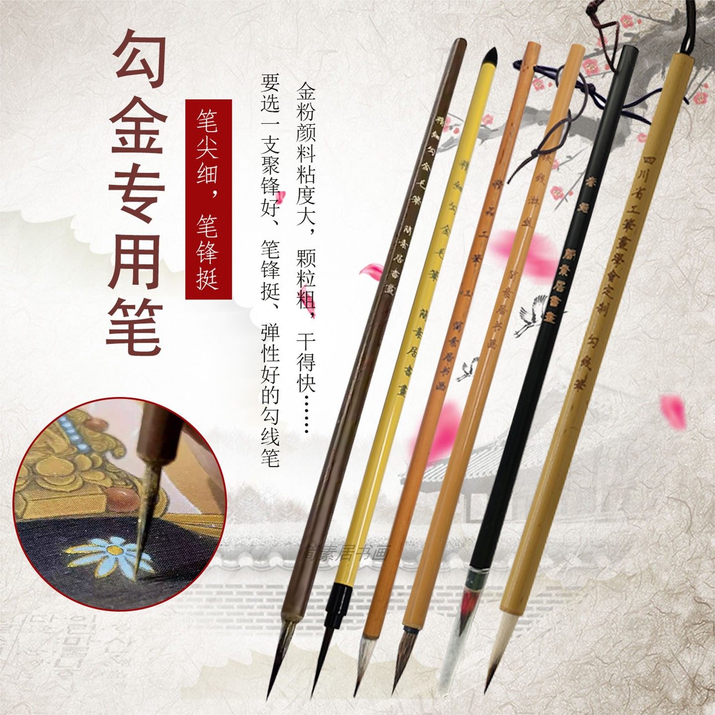 工笔国画佛像金粉颜料描金勾金专用特小号狼毫兼毫精细高弹勾线笔