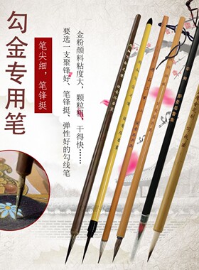 工笔国画佛像金粉颜料描金勾金专用特小号狼毫兼毫精细高弹勾线笔