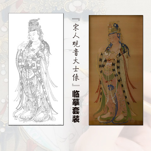观音大士底稿临摹套装可上色线稿