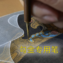 工笔国画佛像金粉颜料描金勾金专用特小号狼毫兼毫精细高弹勾线笔