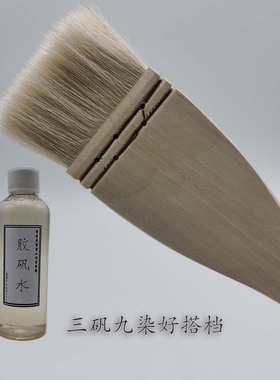 三矾九染胶矾水羊毫底纹刷简素居书画工笔简沥郦定制绢本宋人小品