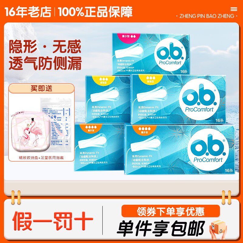 ob卫生棉条游泳隐形姨妈巾月经防侧漏指入式非导管式棉棒量多正品