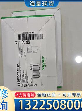 配件施耐德 模块 STBPDT3100K 全新原装正品，议价