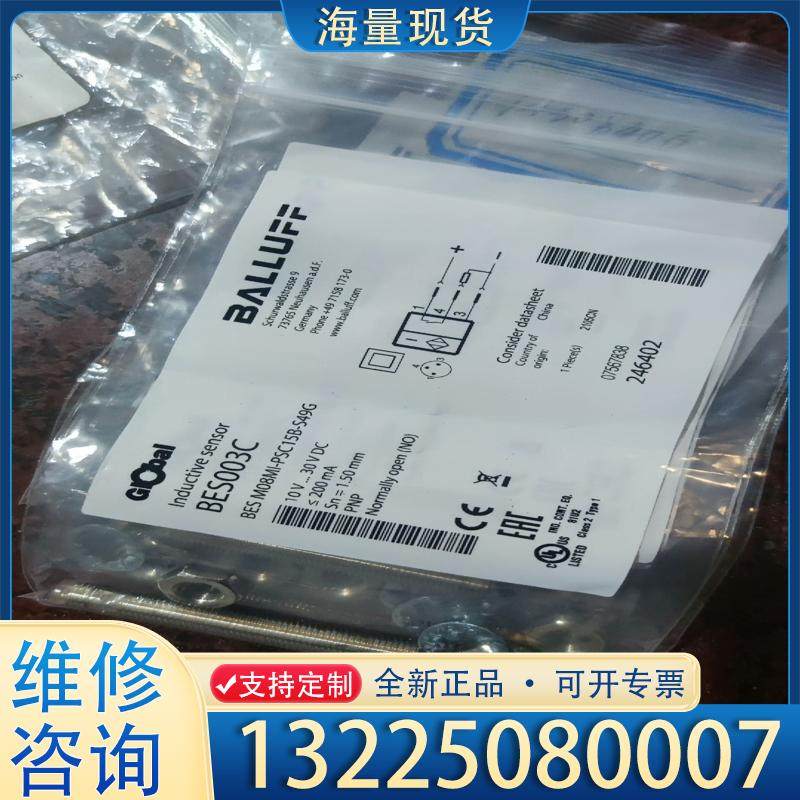 配件全新原装BES003C巴鲁夫接近开关传感器BES M议价