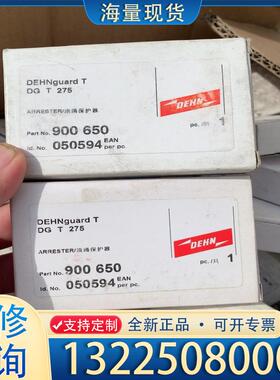 配件HEHN浪涌保护器DG T 275，订货号900 6议价