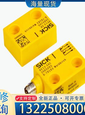 配件SICK/西克 安全开关RE13-SAC现货！原装！议价
