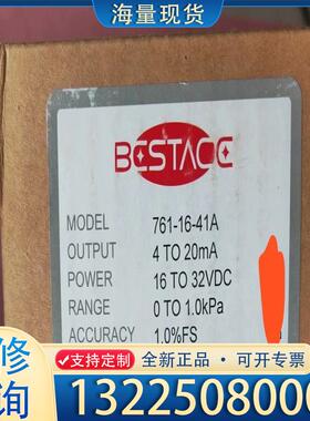 配件BESTACE微差压变送器761-16-41A，全新议价
