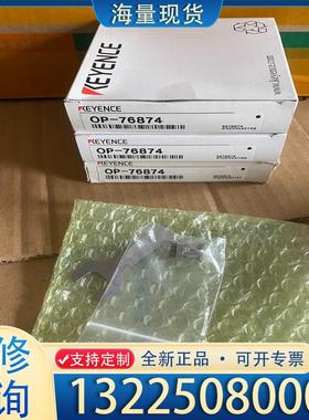 配件OP-76874全新原装正品基恩士配件，实物单价90议价