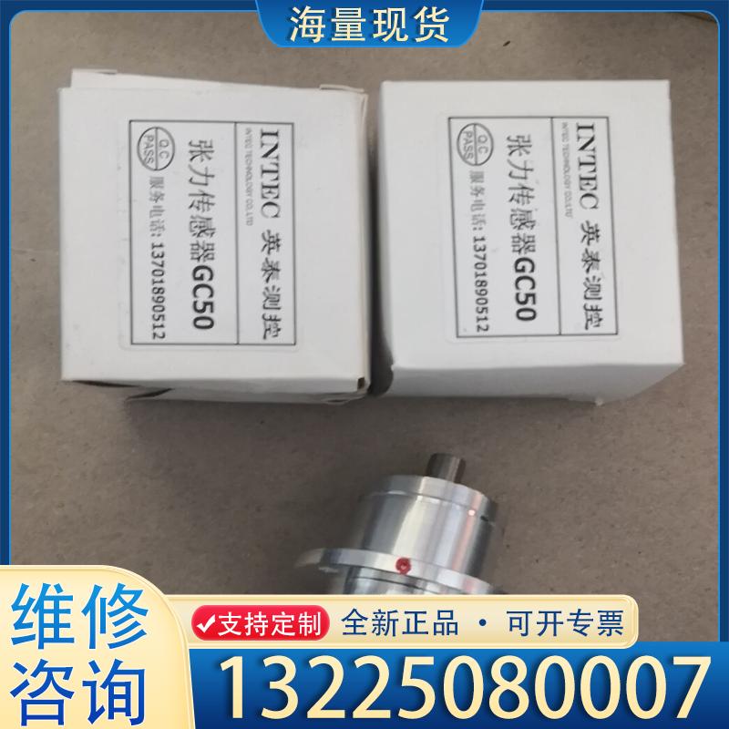 配件INTEC英泰测控GC50张力传感器，全新原厂，数量议价