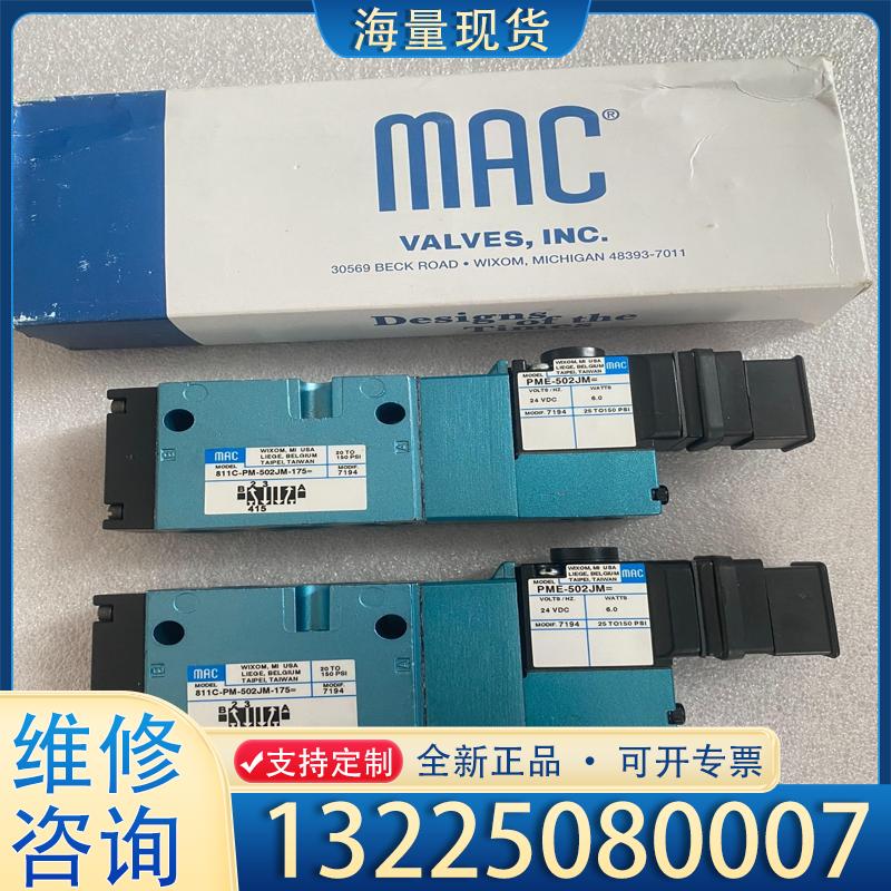 配件MAC电磁阀811C-PM-502JM-175 PM议价