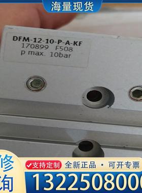 配件DFM-12-10-P-A-KF费斯托气缸17089议价