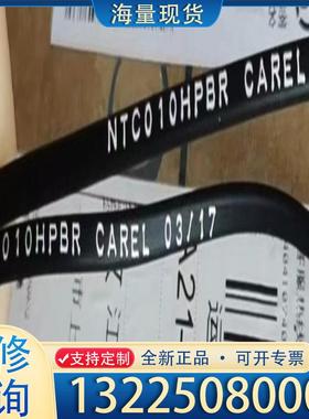 配件NTC004HPRR 0.4M   用升级NTC01议价