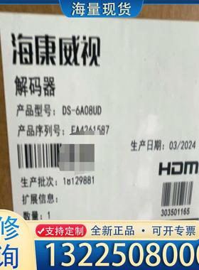 配件全新未拆封海康解码器6A08UD日期新鲜议价