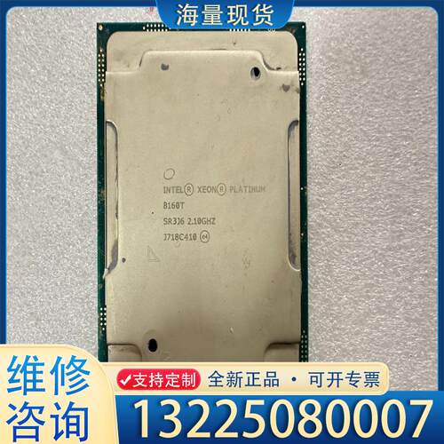 配件英特尔INTEL XEON 8160T 铂金CPU 议价