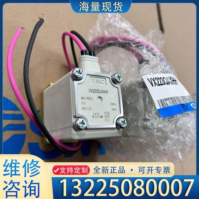 配件SMC全新原装电磁阀VX223QAXHH高压激光电磁议价