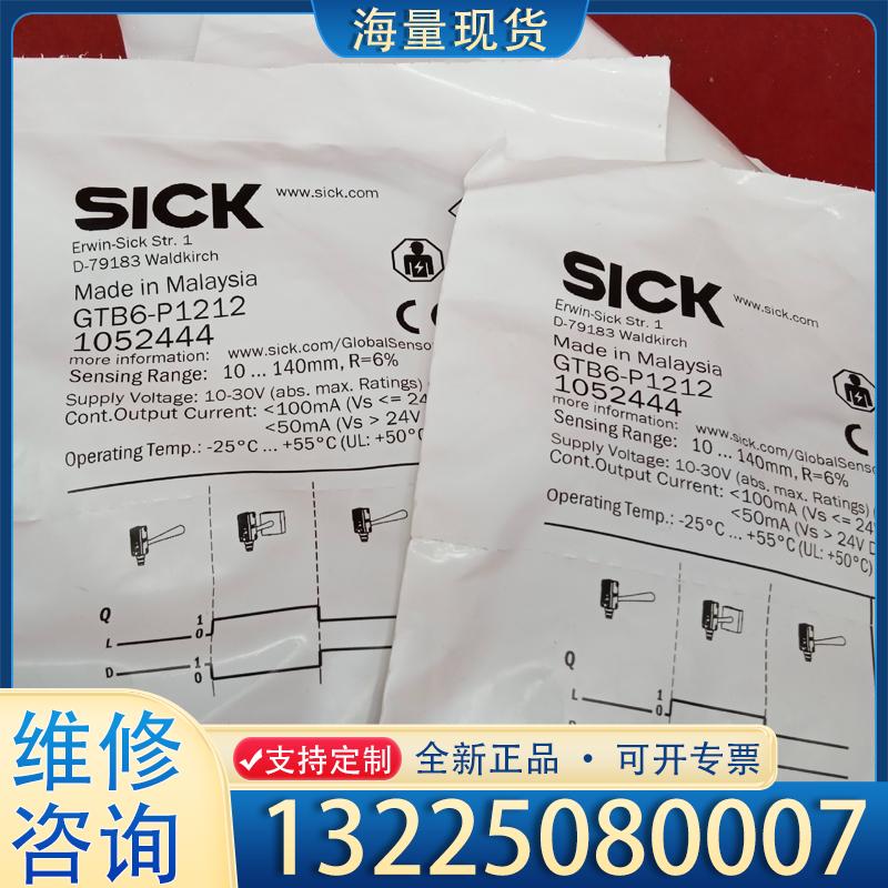 配件全新原装正品西克传感器GTB6-P1212工程剩余4议价