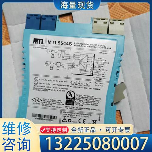 配件全新进口MTL5544S英国安全栅，数量如图几个，拍议价