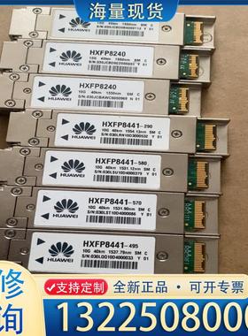 配件出售二手光纤模块：HXFP8240/8441 10G议价