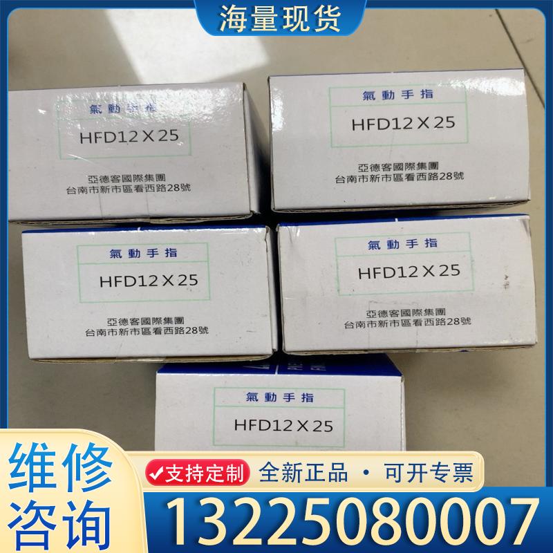 配件亚德客薄型气动手指气缸 HFD12X25    原装议价