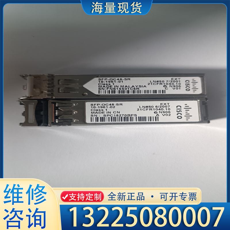 配件SFP-OC48-SR 10-1961-01光模块议价