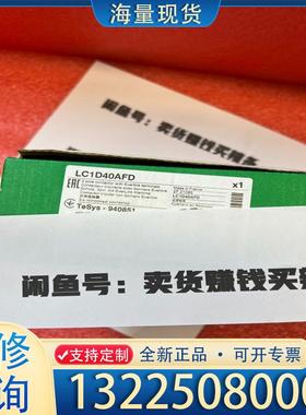 配件施耐德交流接触器LC1D40AFD全新原装议价出议价