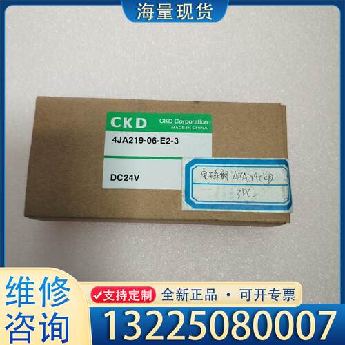 配件4JA219-06-E2-3 CKD 电磁阀 全新议议价