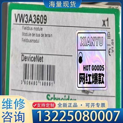 配件VW3A3609施耐德DeviceNet通讯模块议价