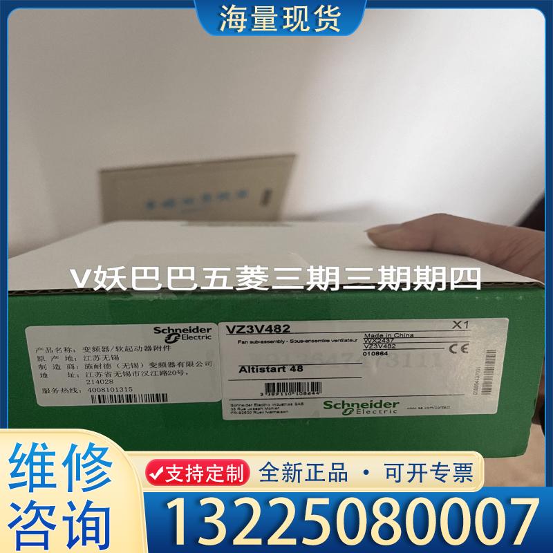 配件Schneider施耐德 变频器VZ3V482全新原议价