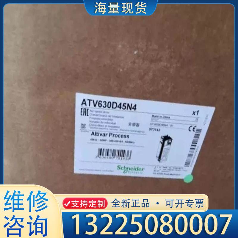 配件ATV630D45N4   施耐德变频器，全新原装未议价