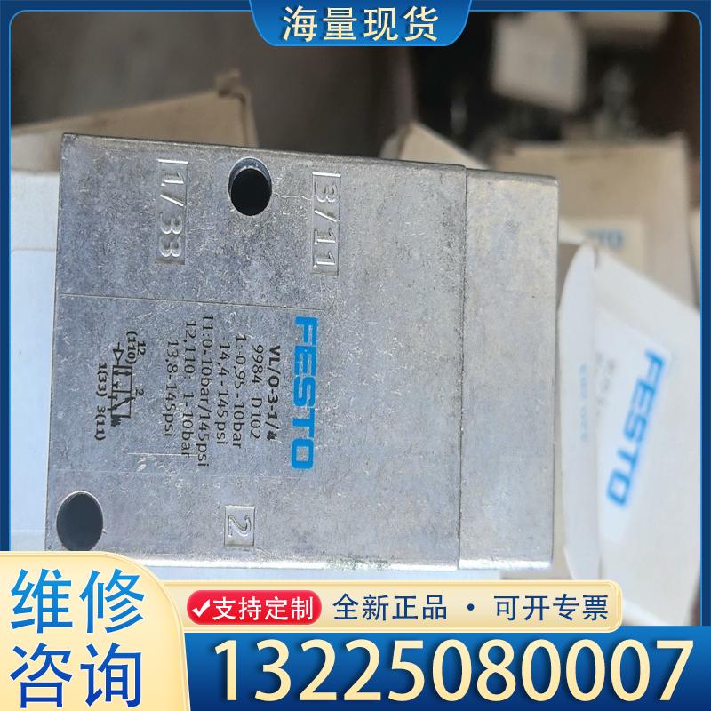 配件FESTO VL/O-3-1/4 9984 气动阀两议价