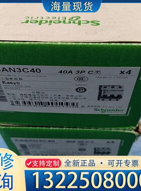 配件施耐德小型断路EA9AN3C40.3P40A，7个议价