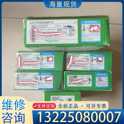 配件施耐德接触器全新原装  LC1D50AM7C 220议价