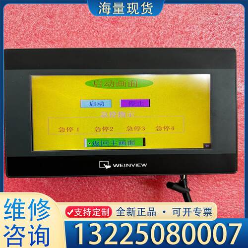 配件威纶触摸屏 MT6070iH 实图 己测试功能包好议价