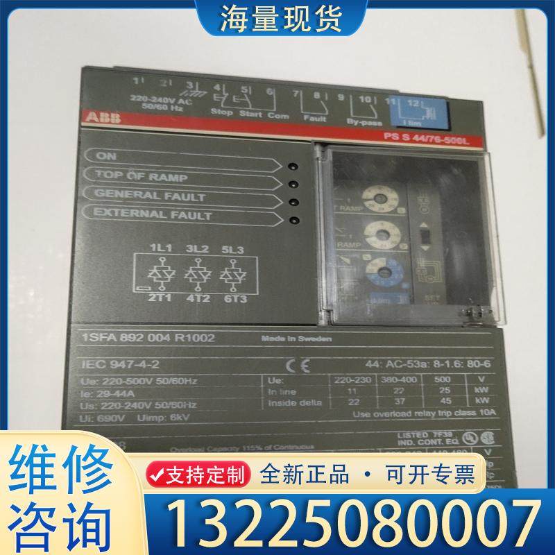 配件ABB通用软起动器软启动PSS 44/76-500L议价