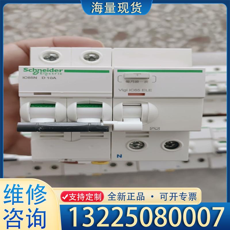 配件施耐德2PD10a型漏电保护开关，成色实物拍图，功能议价