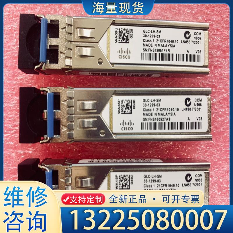 配件思科 GLC-LH-SM议其它元器件