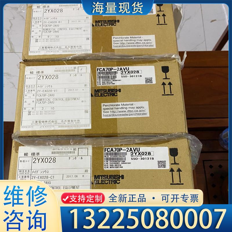 配件三菱 M70主机全新原装 FCA70Ｐ-2AVU议价