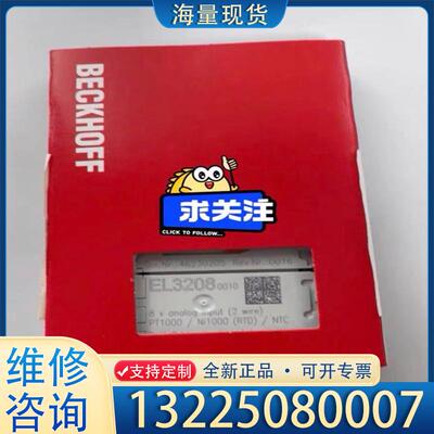 配件倍福EL3208-0010全新原装现货，需要议价拍，议价