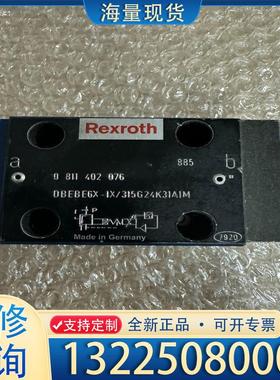 配件力士乐0811402076全新，DBEBE6X 1X议价