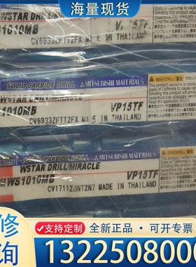 配件正品日本三菱合金钻头MWS1010MB VP15TF议价