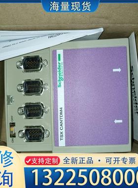 配件施耐德接口模块一个，型号tsxcantdm4,全新的议价